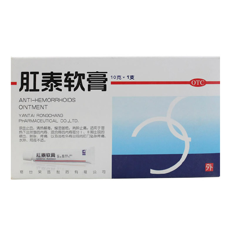 荣昌 肛泰软膏 10g*1支 凉血便血 内痔外痔混合痔肛门坠胀痔疮药