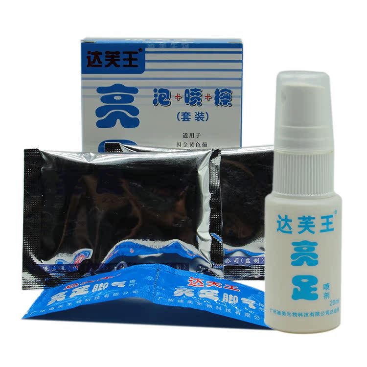 达芙王 亮足泡+喷+擦 套装广州迪美生物正品