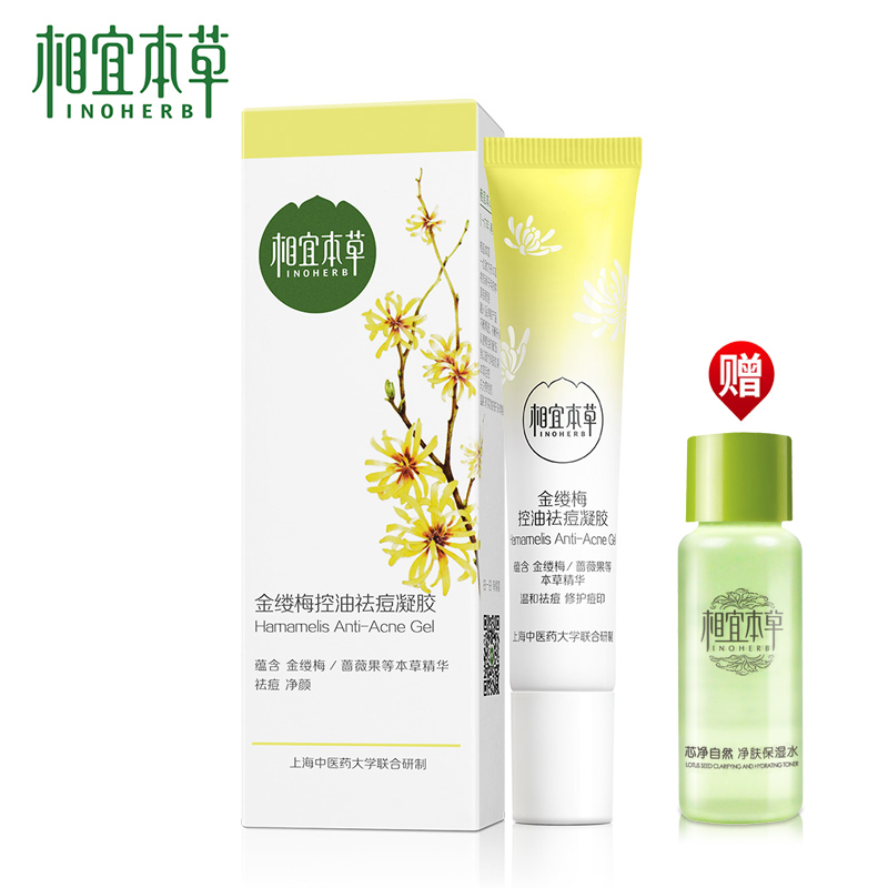 相宜本草金缕梅控油祛痘凝胶15g 去痘印痘痕补水保湿收缩毛孔护肤