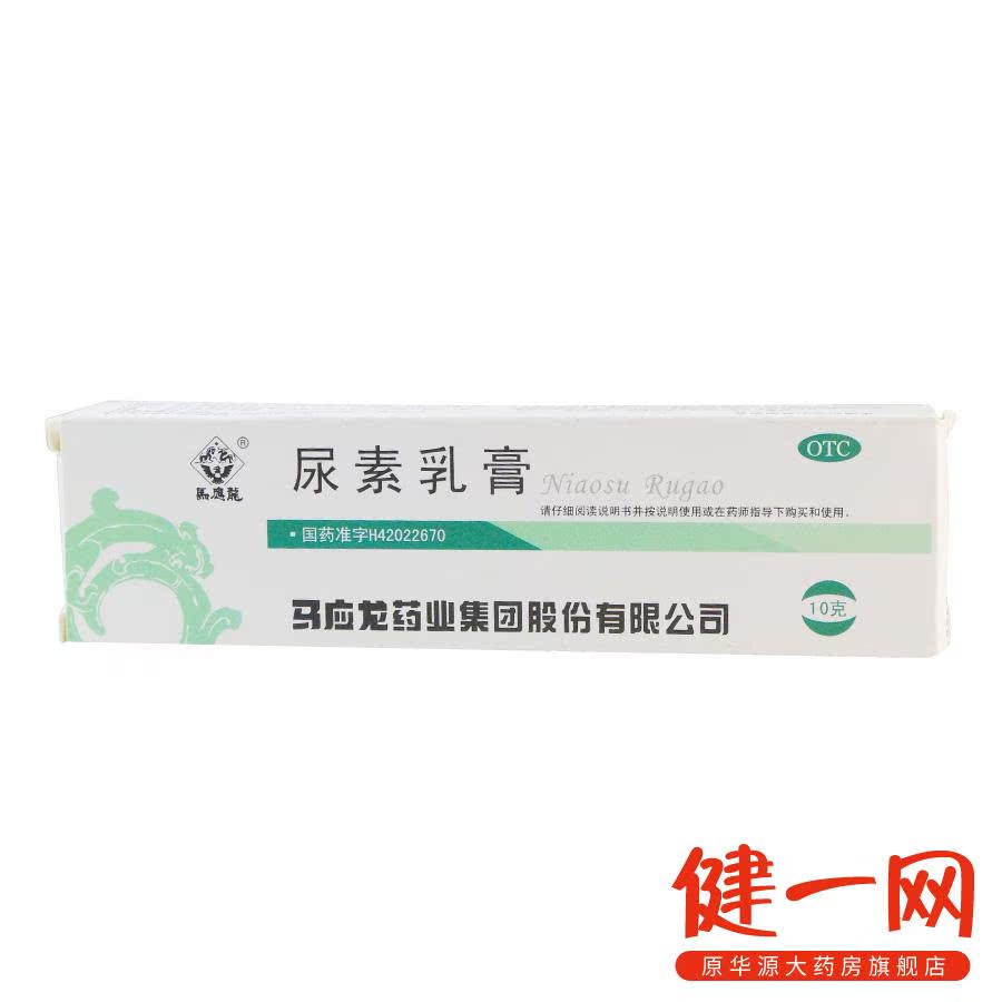 马应龙 尿素乳膏 10克  用于手足皲裂 角化型手足癣引起的皲裂