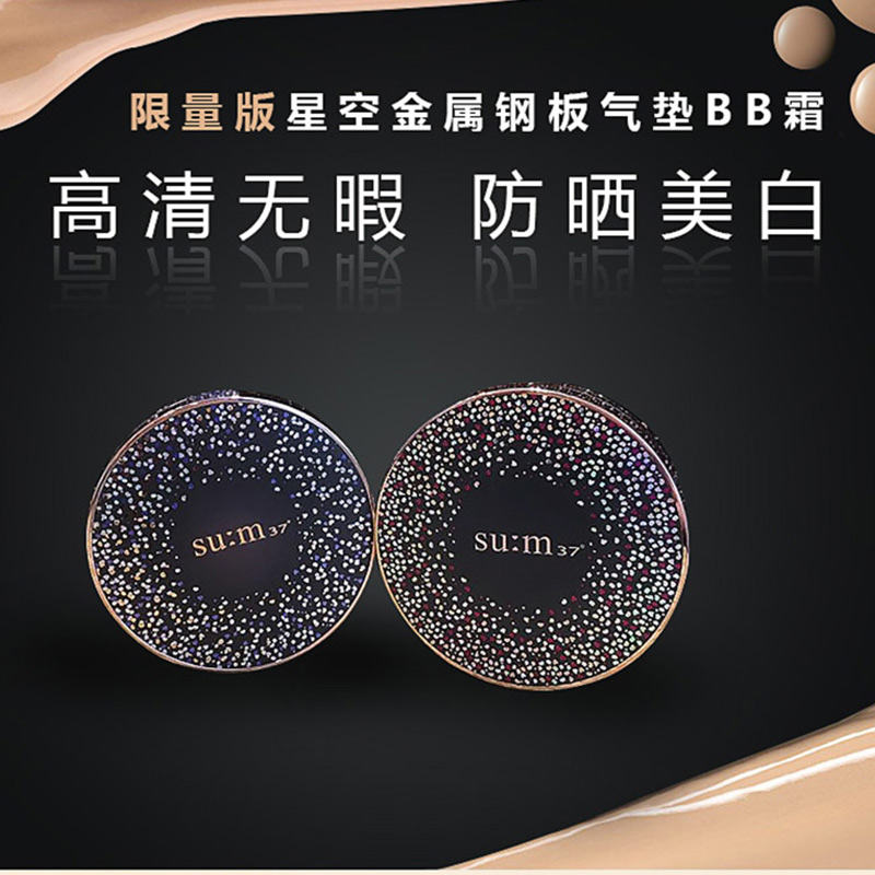 苏秘AirRising白皙保湿智能气垫BB霜星空版高端遮瑕含替换装方盒