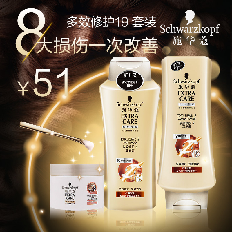 施华蔻多效19修护洗发水护发素洗护套装200ml 滋养润泽修护