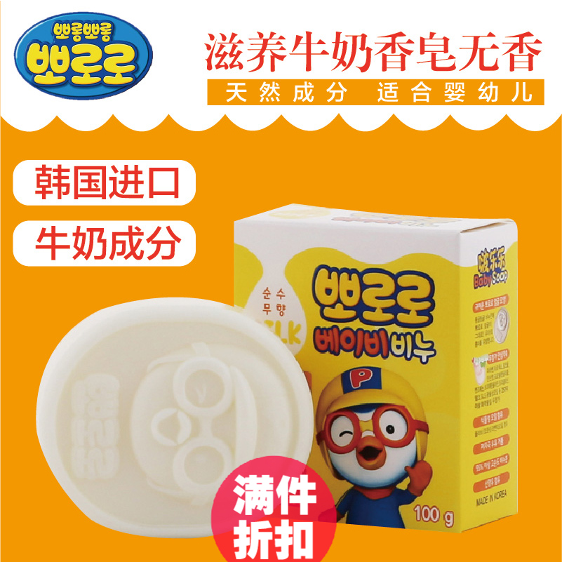 韩国进口POROR啵乐乐沐浴香皂婴儿宝宝洗脸洗手保湿润肤无香100g