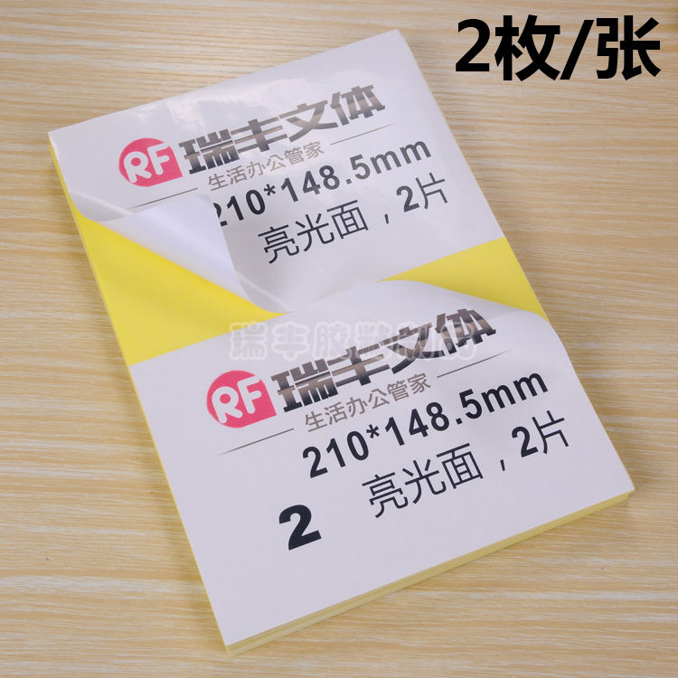 Laser machine special bright scribing A5 self-adhesive label barcode copy paper 2 pieces 210*148 5mm water glue
