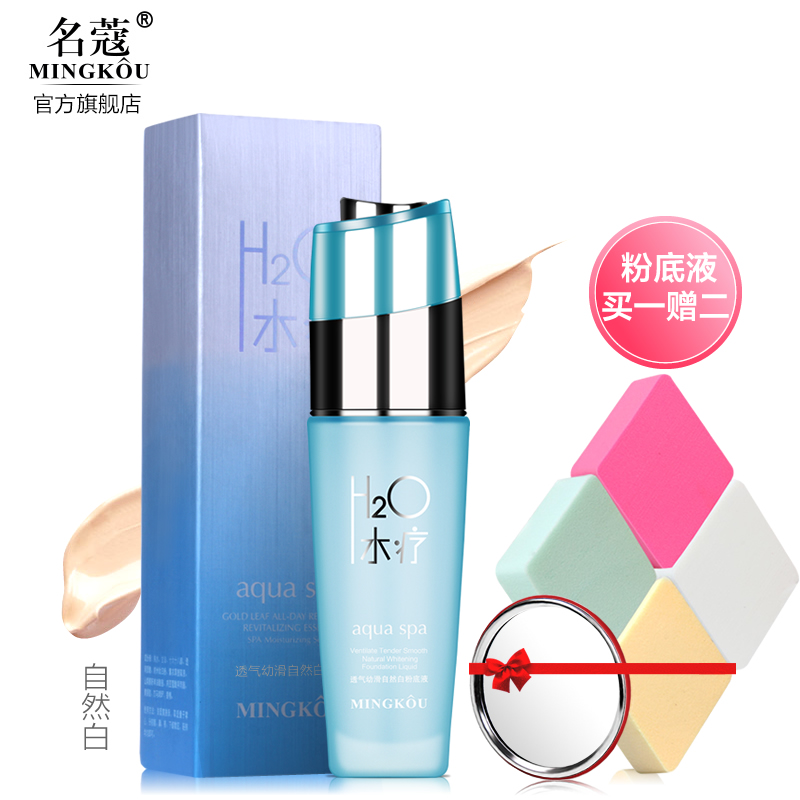 名蔻水疗粉底液 裸妆遮瑕强隔离持久不脱妆保湿控油提亮肤色bb霜