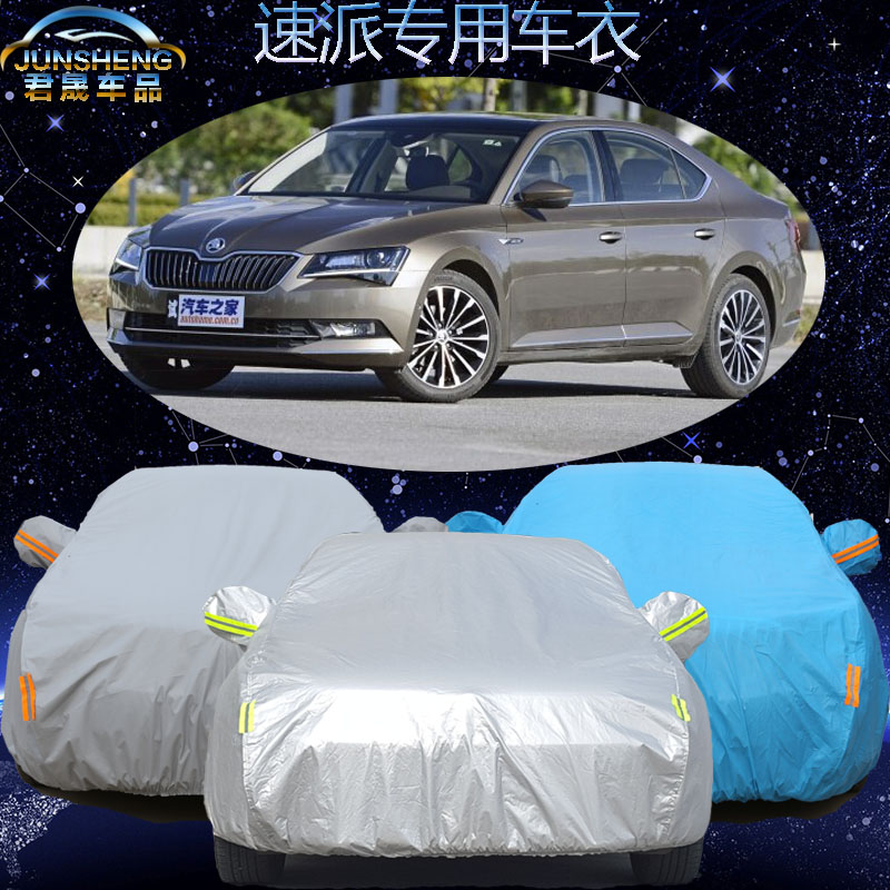 大众斯柯达速派车衣车罩专用棉绒加厚隔热防晒防雨防尘阻燃汽车套