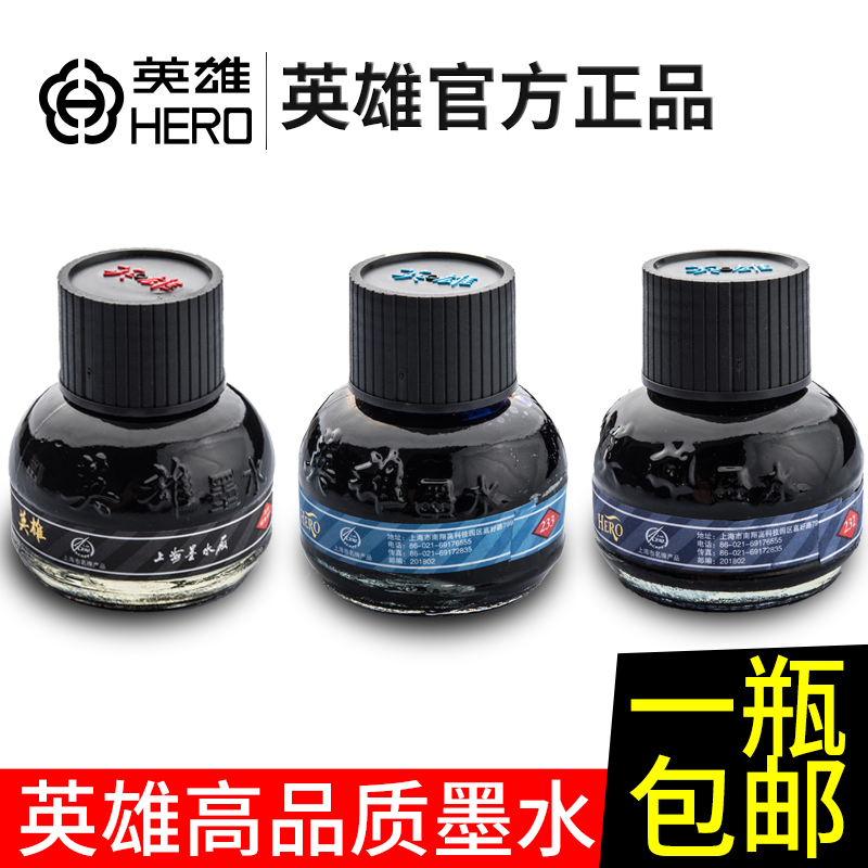 Shanghai hero ink 234 pure blue black red advanced carbon ink students with 440 pen water