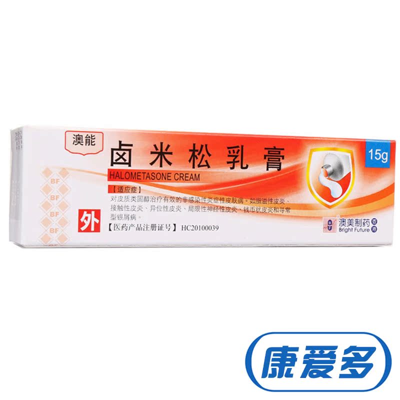 BF 澳能 卤米松乳膏 15g*1支/盒