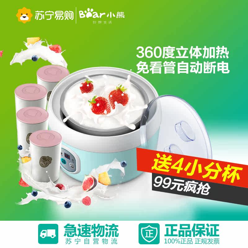 Bear/小熊酸奶机家用全自动分杯包邮SNJ-560不锈钢内胆正品特价