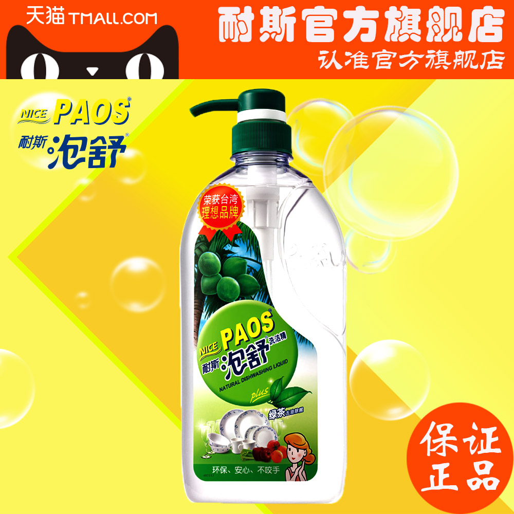 包邮耐斯澎澎泡舒绿茶洗洁精果蔬餐盘洗洁精浓缩型抗菌无残留1kg