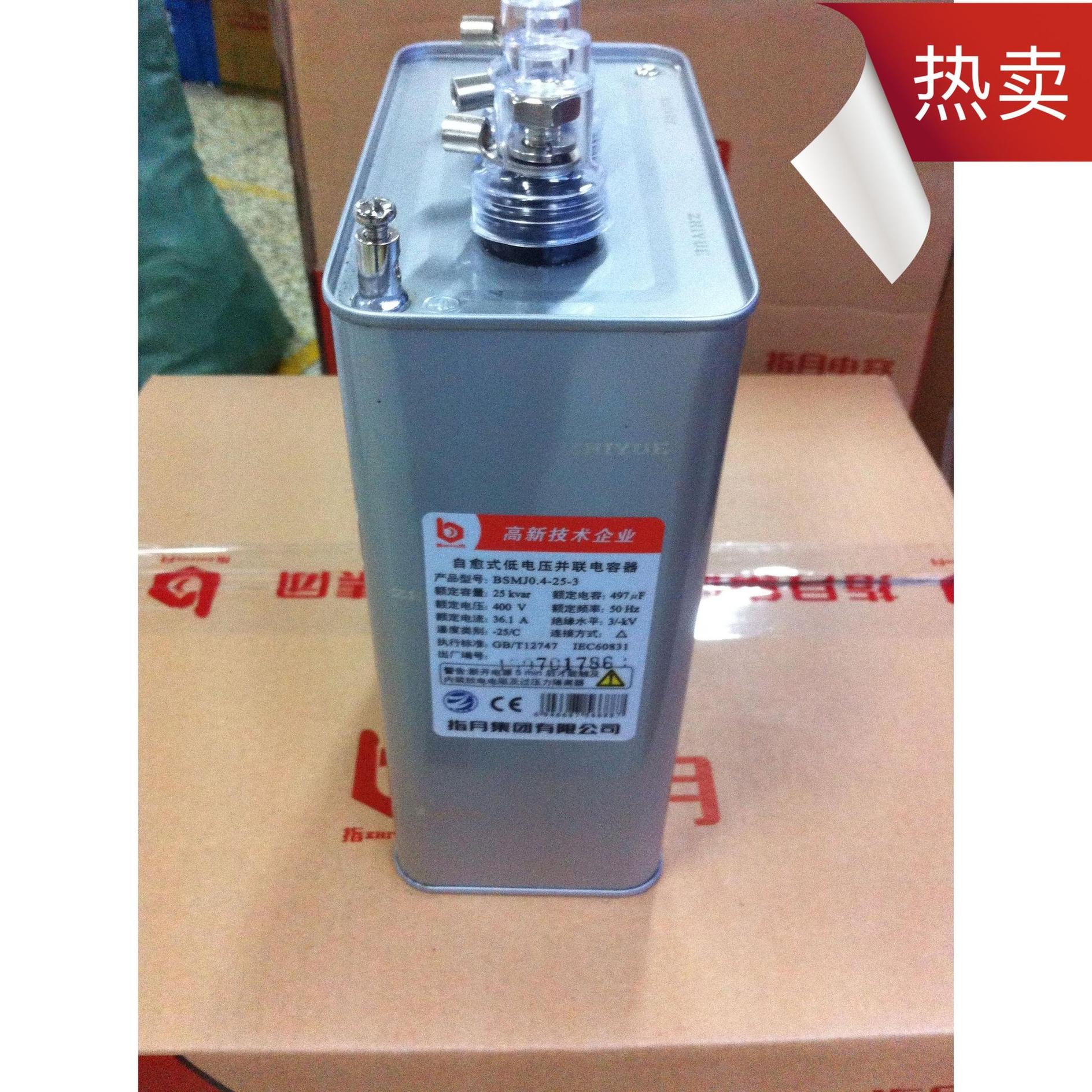Original Zhiyue Group BSMJ BKMJ0 4-25-3 self-healing low-voltage parallel power capacitor