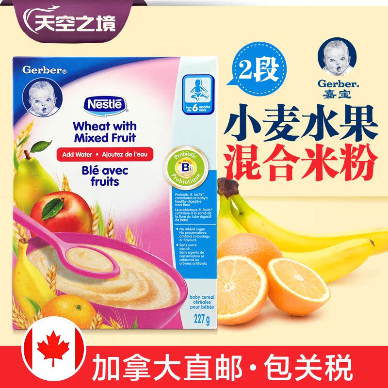 雀巢米粉嘉宝米粉2段婴儿辅食宝宝食品进口 DHA小麦混合水果