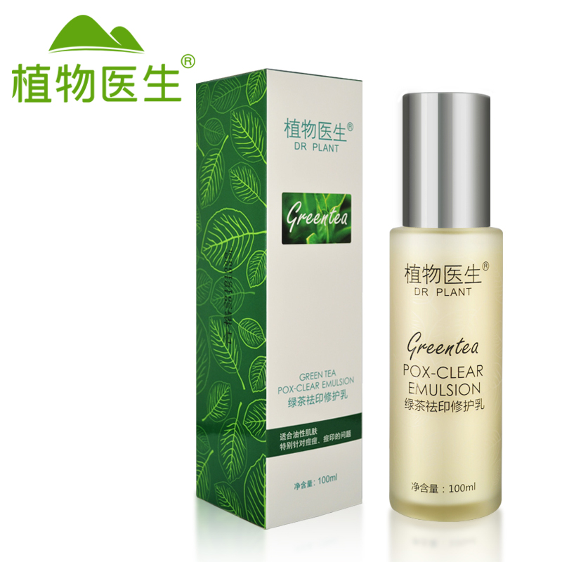 Dr.Plant植物医生绿茶祛痘修护乳100ml去粉刺收缩毛孔淡化痘印