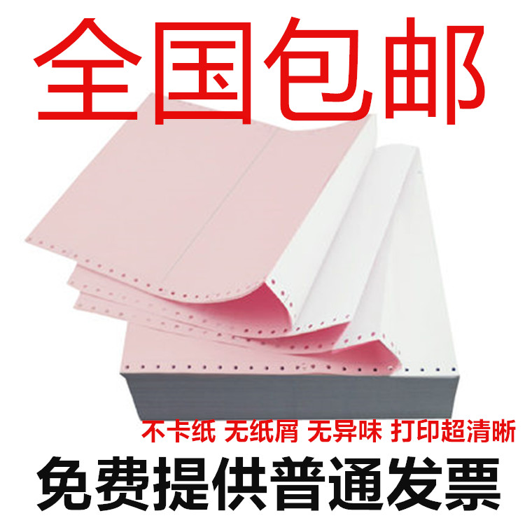  Pin-type printing paper triplicate 241-3 printing paper 3 linked printing paper a4 shipping single-Taobao