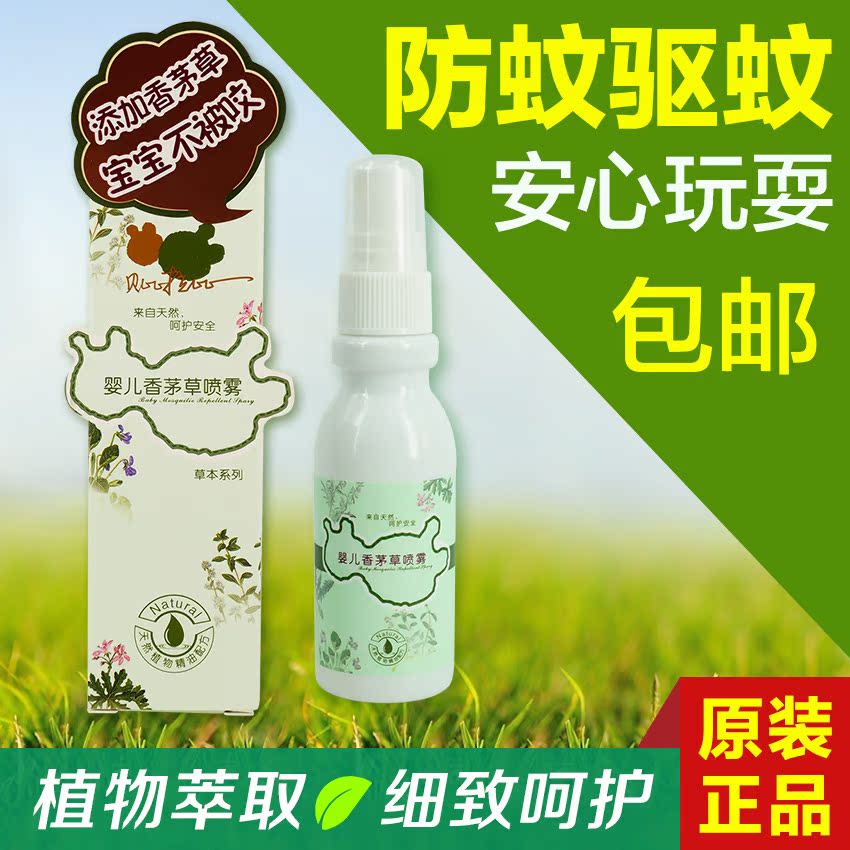 贝比拉比 婴儿童驱蚊水液防蚊虫叮咬香茅草喷雾 宝宝蚊不叮蚊怕水