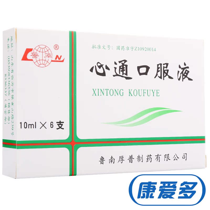 鲁南 心通口服液 10ml*6支/盒