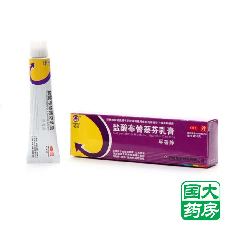 龙润孚答静 盐酸布替萘芬乳膏 10g/支 手足癣体癣股癣脚臭痒 包邮