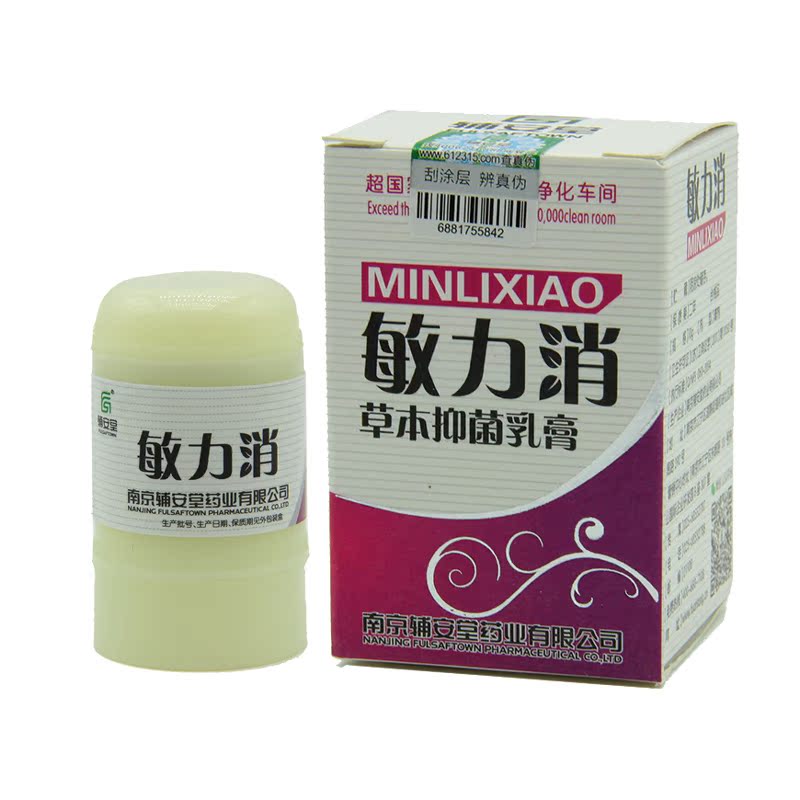 正品辅安堂敏力消草本抑菌乳膏敏立消买3送1包邮5送2