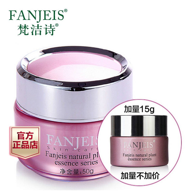 梵洁诗玫瑰水份源保湿全日霜50g 皙白植物补水保湿化妆品 面霜女