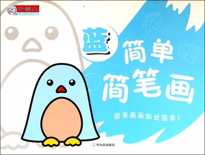 简单简笔画(蓝) 博库网