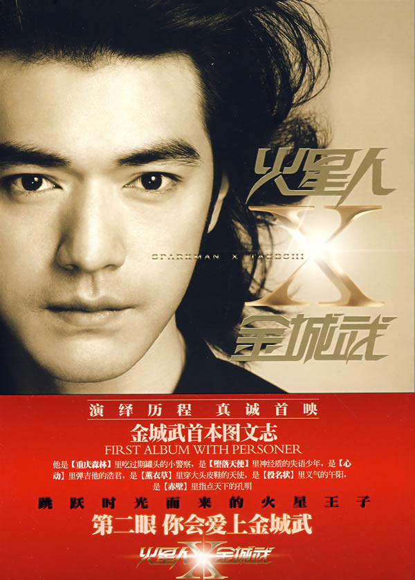 正版包邮火星人×金城武正品图书书籍