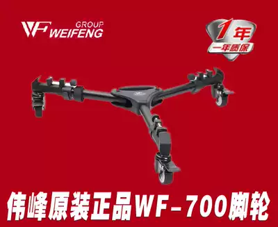 WF Weifeng WT-700 tripod pulley caster ground wheel for Camera Camera Camera Tripod
