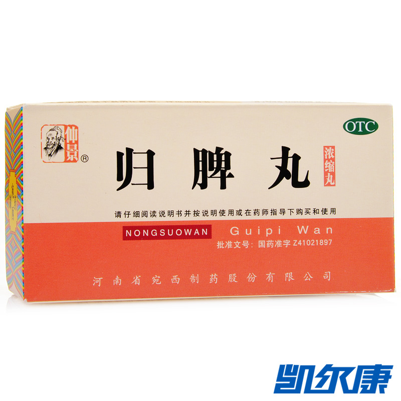 仲景归脾丸200丸益气健脾用于心脾两虚失眠多梦气短心悸头昏头晕