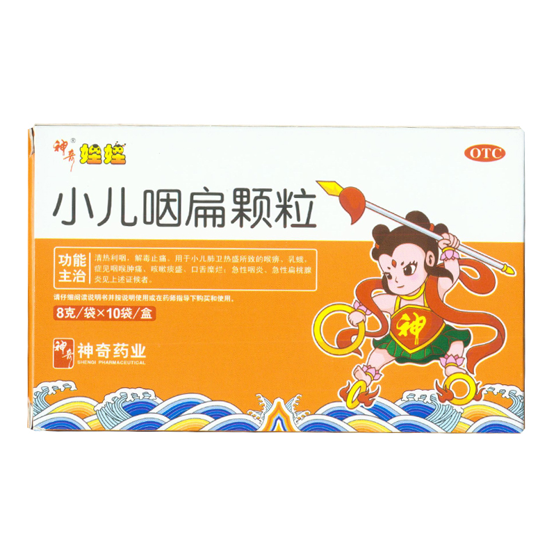 神奇娃娃 小儿咽扁颗粒8g*10袋/盒 清热利咽 解毒止痛 KL