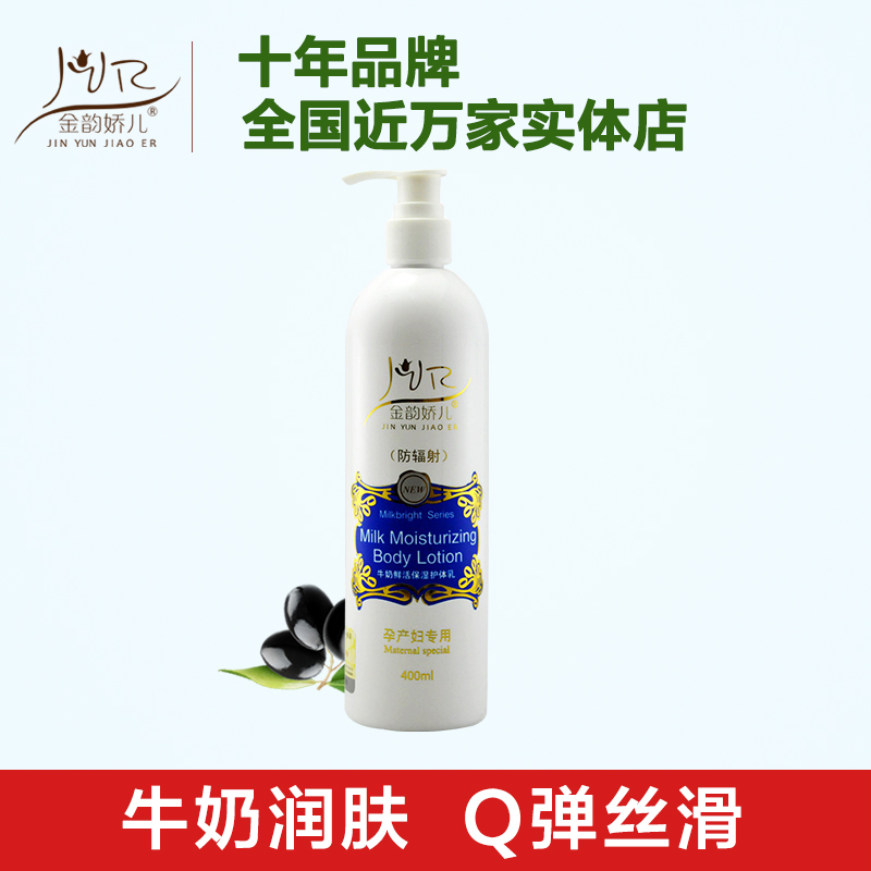 金韵娇儿孕妇专用身体乳孕妇润肤乳止痒保湿亮肌孕期身体乳正品