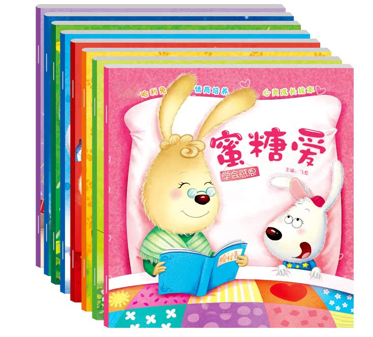 0-3-6岁幼儿早教儿童睡前故事绘本书 哈利兔情商培养心灵成长图书