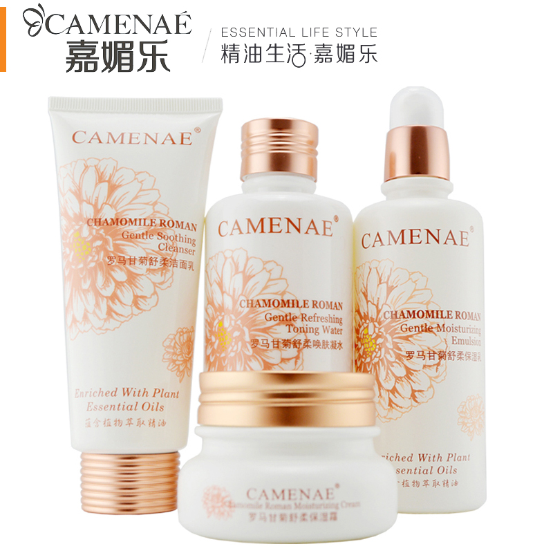 专柜正品嘉媚乐家美乐罗马甘菊4件套洁面乳/爽肤水/保湿乳/保湿