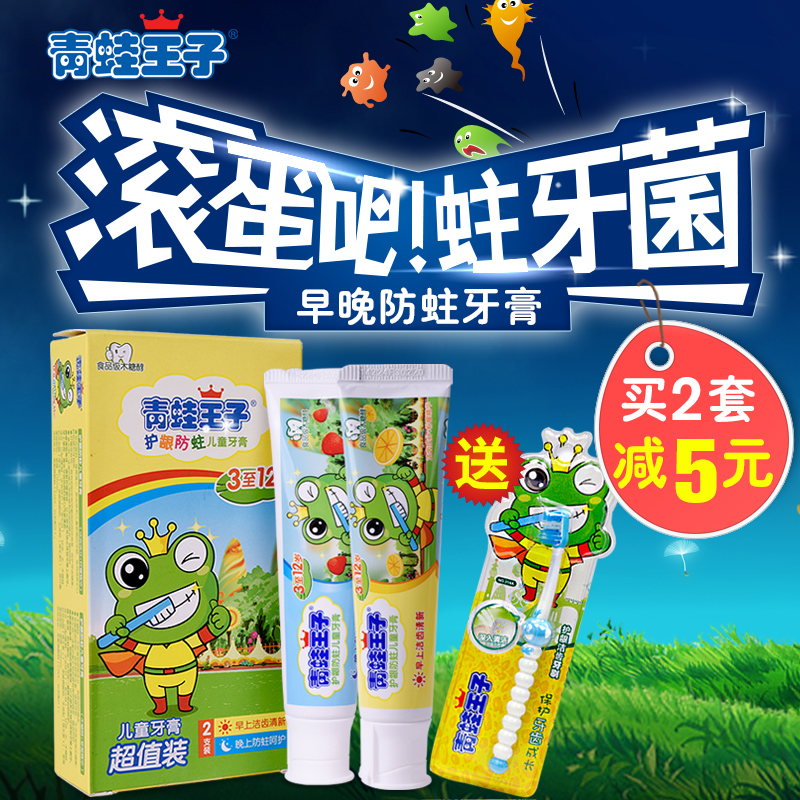 青蛙王子儿童护龈防蛀牙刷牙膏套装 可吞咽 宝宝早晚刷牙3-6-12岁