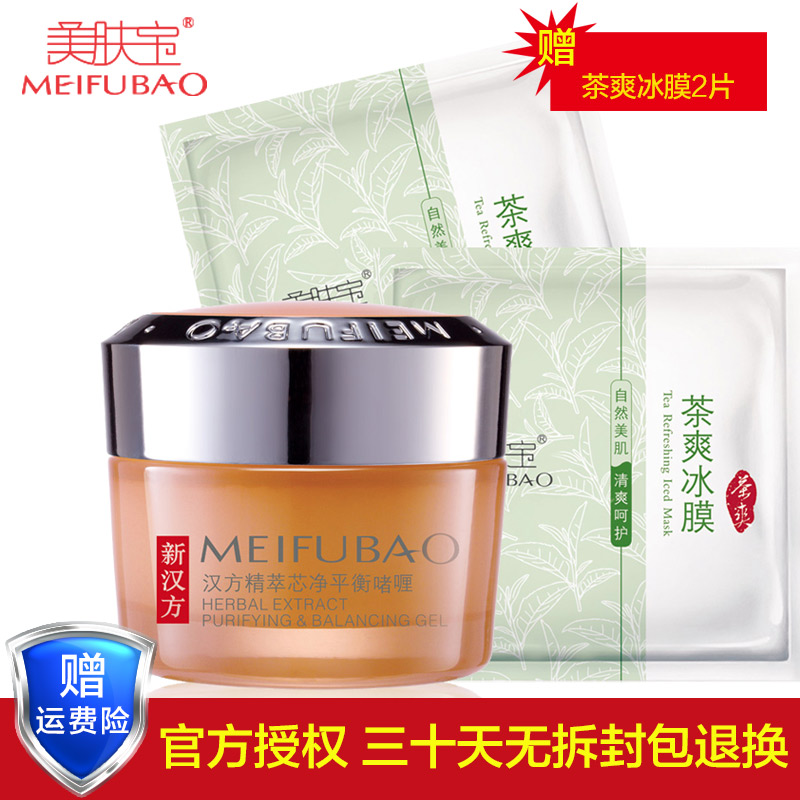美肤宝面霜 汉方精萃芯净平衡啫喱50g清爽控油补水保湿油性肌肤