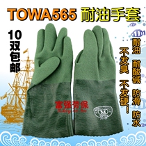 TOWA 565 oil resistant gloves Fishing anti-oil anti-acid anti-solvent nitrile rubber 566 gloves lengthened Dongxing