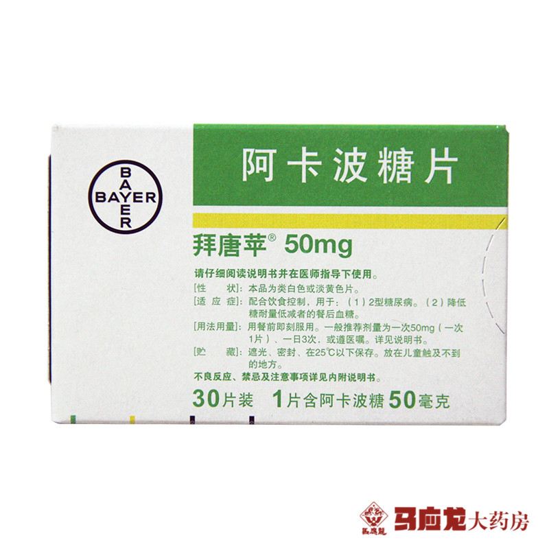 拜唐苹 拜唐苹 阿卡波糖片 50mg*30片/盒