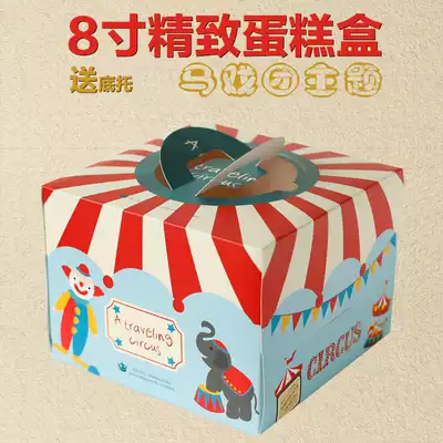 6 inch 8 inch circus theme New Year cake box high-end cartoon cake packaging box West point packaging box