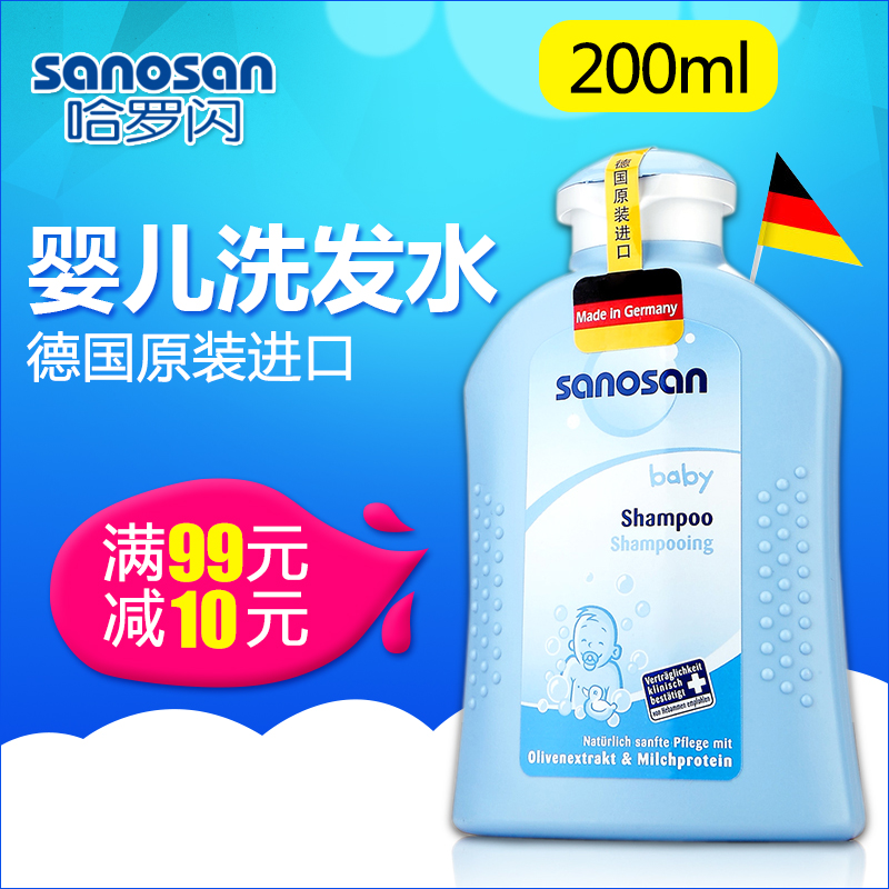 哈罗闪 儿童洗发水 婴儿洗护用品宝宝洗发露德国原装进口200ml
