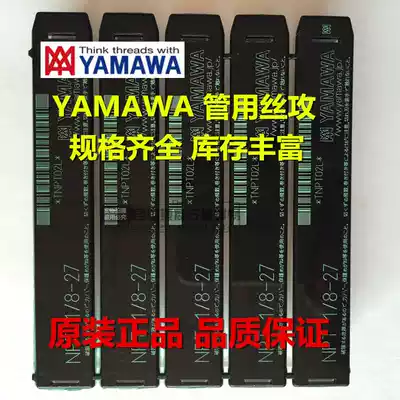 YAMAWA tube screw tap NTP1 8-27 tube tooth screw tap American oblique tube screw tap cone inch metric tooth