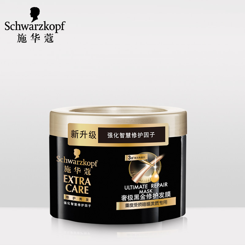 施华蔻奢极黑金修护发膜150ml*2瓶修护受损发质