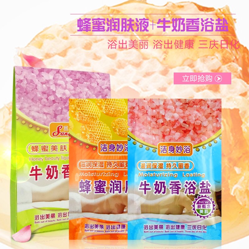 三庆二合一蜂蜜美肤液+牛奶香浴盐奶浴奶膏保湿补水