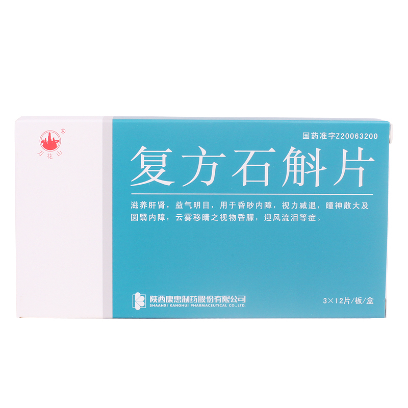 万花山 复方石斛片 0.3g*36片/盒