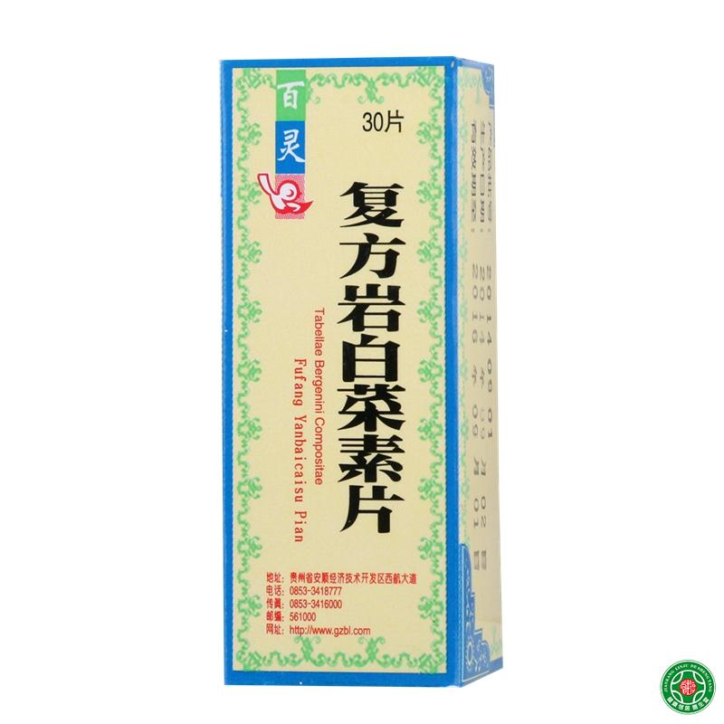 百灵鸟 复方岩白菜素片 30片/盒