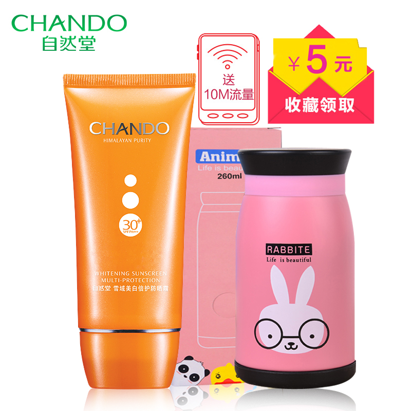 自然堂 雪域美白倍护防晒霜SPF30保湿防紫外线户外防水面部全身女