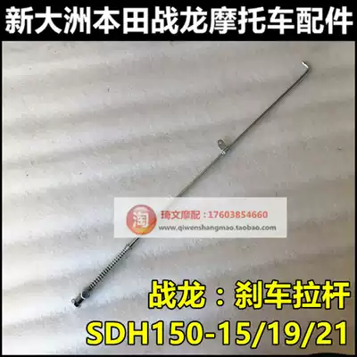 Suitable for new continental Honda motorcycle SDH150-15-19-21 brake lever CBX150 battle Dragon brake lever