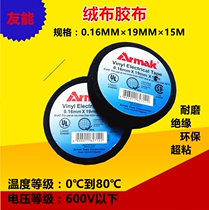  Flannel tape electrical tape noise reduction black tape protection line car management line silent flannel tape wiring harness