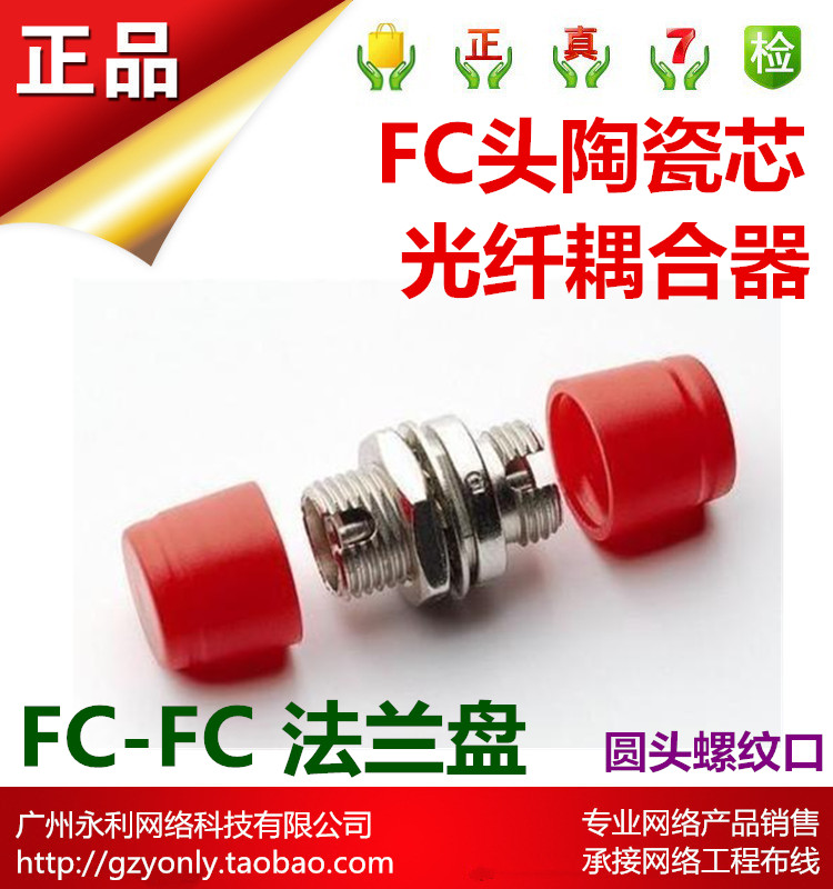(Fiber Optic Accessories) FC Round Head Threaded Fiber Optic Coupler Flange Fiber Optic Products Ceramic Core
