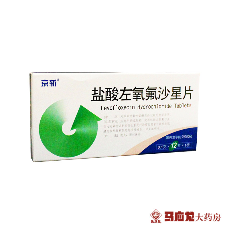 京新 京必妥新 盐酸左氧氟沙星片 0.1g*12片/盒