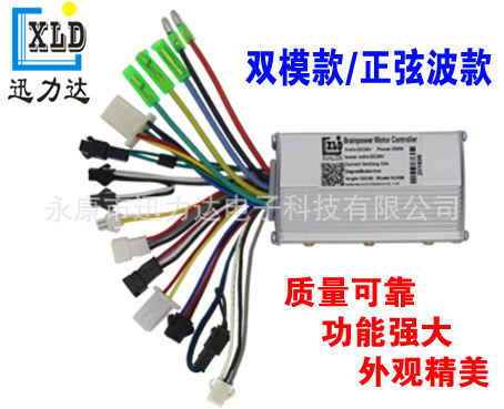 24V36V48V250W 350W lithium battery special brushless controller dual-mode sine wave