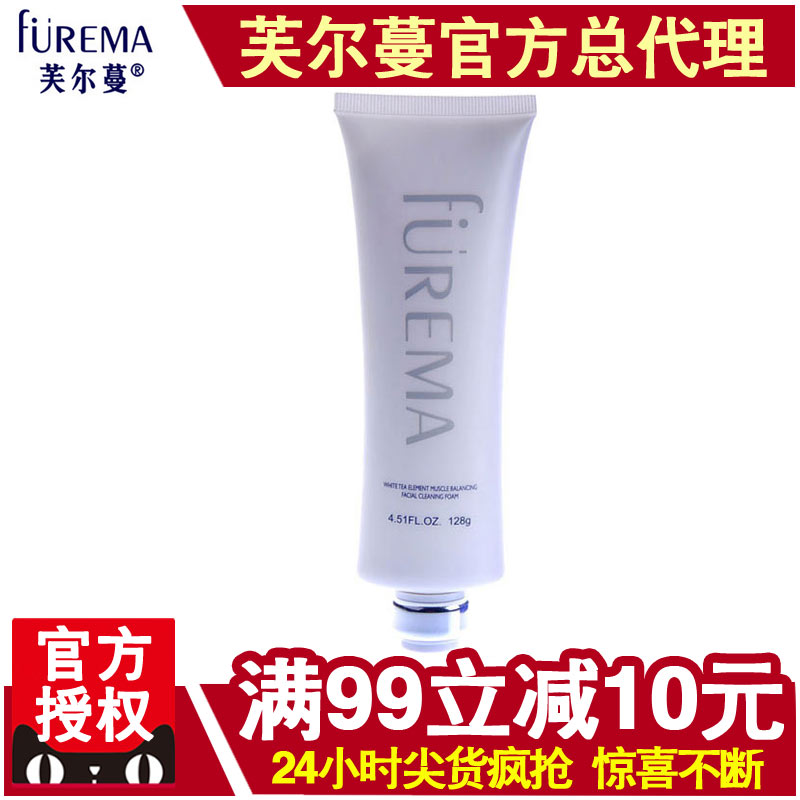 芙尔蔓专柜正品优颜亮采洁面晶奶128g 舒缓滋润补水洁面乳
