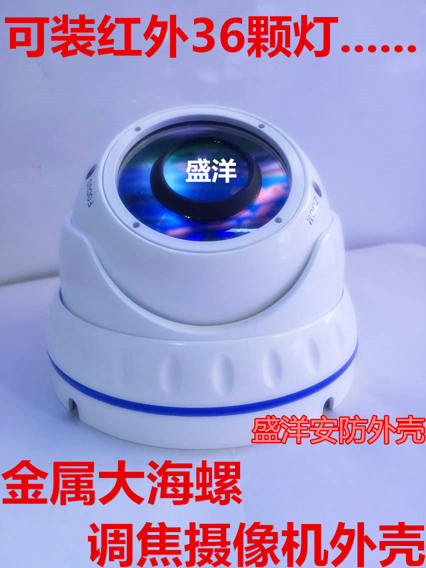 Metal - focused hemisphere 36 light surveillance camera shell of the sea screw monitoring shell of hemispheric enclosure